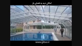 سقف متحرک پلی کربنات استخری