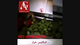دستگاه اسلایسر خیار