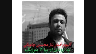 دانلود آلبوم محسن چاوشی بنام قمار باز