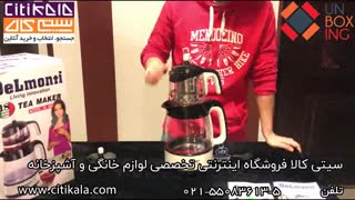 آنباکسینگ چای ساز دلمونتی مدل DL400 - سیتی کالا