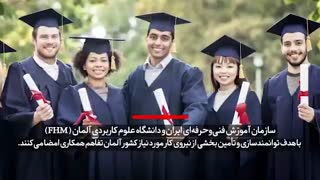 مفاد تفاهم‌نامه‌ ایران و آلمان به منظور توانمندسازی و تامین بخشی از نیروی کار کشور آلمان چیست؟