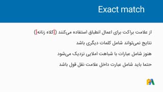 انواع کلمات کلیدی در تبلیغات گوگل – ویدیوی ۲۰