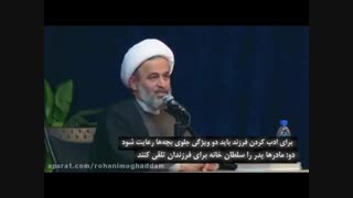 احترام گذاشتن پدر و مادر به یکدیگر - https://kodakvamovafaghiyat.ir/