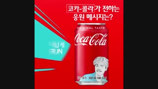 همکاری بی تی اس و کوکاکولا