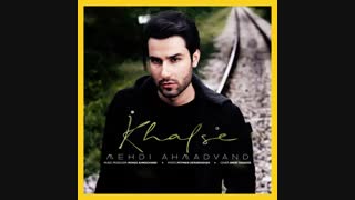 دانلود آهنگ جدید مهدی احمدوند به نام خلسه