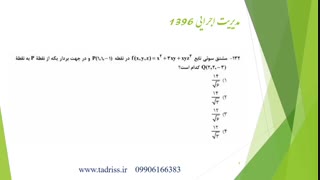 ریاضیات کنکور ارشد مدیریت - جلسه اول مشتق سوئی