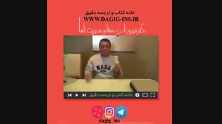 اهمیت #زبان_انگلیسی و #کدینگ از دیدگاه #دکتر_فیروز_نادری