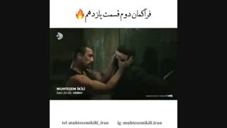 تیزر دوم از قسمت ۱۱ سریال Muhtesem Ikili (زوج افسانه ای) با زیرنویس فارسی