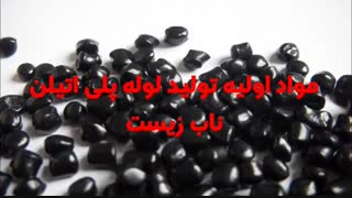 مواد اولیه پلی اتیلن
