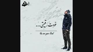 خودت رقیبتی|گوینده:احسان اسلامی