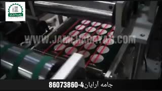 دستگاه فول اتوماتیک تولید پد آرایشی