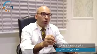 ارتودنسی در تهران | دکتر مسعود داودیان
