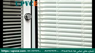 نمونه کار پرده کرکره بین شیشه دوجداره شرکت UPVCE شماره های تماس 02188288015 - 09122636400