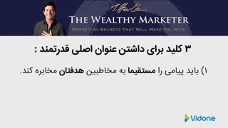 داشتن عنوان قدرتمند در تبلیغ