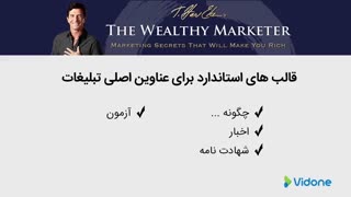 قالب های استاندارد برای عناوین اصلی تبلیغات