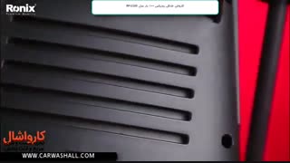 کارواش خانگی رونیکس ۱۰۰ بار مدل RP U100