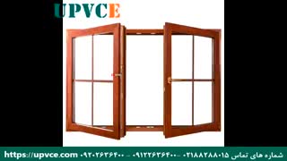 نمونه کار پنجره دوجداره شرکت UPVCE شماره های تماس 02188288015 - 09122636400