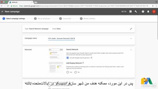 راهنمای ساخت کمپین سرچ گوگل – ویدیوی ۲۲