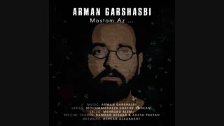 آهنگ جدید آرمان گرشاسبی به نام مستم از