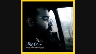 آهنگ جدید رضا صادقی به نام خنده مجازی