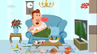 مجموعه انیمیشن شاخه نبات - سندروم شلختگی