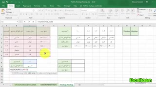 توابع جستجوگر Vlookup,Hlookup در اکسل (اکسل ویژه استخدام)