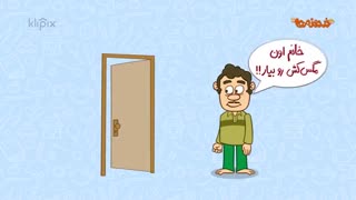 مجموعه انیمیشن دردونه ها-چند اشتباه رایج در تربیت فرزند