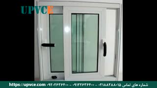 نمونه کار پنجره دوجداره فولکس واگنی شرکت UPVCE شماره تماس 02188288015