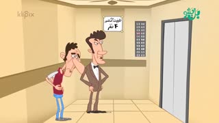مجموعه انیمیشن بل بشو - ببین تو آسانسور چه خبره