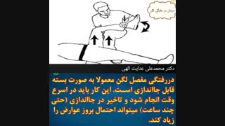درمان در رفتگی لگن