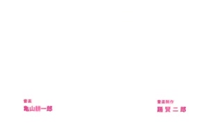 Happy Sugar Life OP ハピシュガアニメ