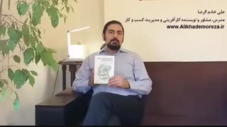 کتاب کار با علی خادم الرضا | فصل اول | قسمت سوم