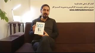 کتاب کار با علی خادم الرضا | فصل اول قسمت هفتم | کتاب مدرس مرجع