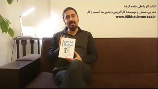 کتاب کار با علی خادم الرضا | فصل اول قسمت هفتم | کتاب مدرس مرجع