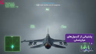 هایلایت: نکاتی که پیش از خرید بازی Ace Combat 7: Skies Unknown باید بدانید