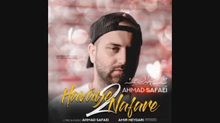 آهنگ احمد صفایی به نام هوای دو نفره