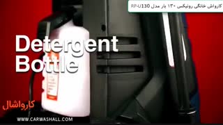 ظاهر و اجزای کارواش خانگی رونیکس ۱۳۰ بار مدل RP U130