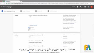 راهنمای تنظیم بودجه در گوگل ادز – ویدیوی ۲۵