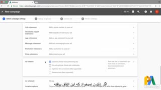 راهنمای زمانبندی تبلیغات در گوگل ادز – ویدیوی ۲۷
