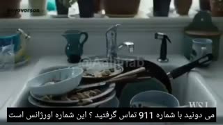 مکالمهی زن در معرض خشونت با اپراتور اعلام حوادث اورژانس۹۱۱