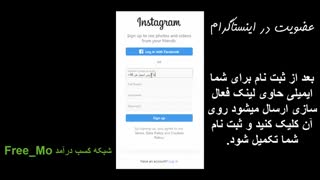 آموزش ثبت نام دراینستاگرام - موارد لازم ایردراپ