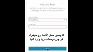 آموزش ثبت نام در linkedin - موارد لازم ایردراپ