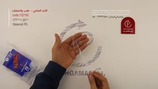 کارد الماس شفاف