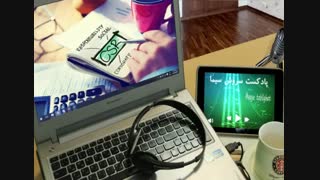 رادیو سروش سیما قسمت سوم فصل اول