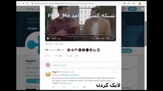 آموزش لایک like  کردن در توئیتر- موارد لازم ایردراپ