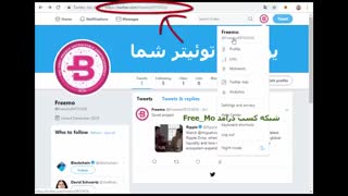 آموزش بدست آوردن username Tiwtter یوزرنیم در توئیتر- موارد لازم ایردراپ