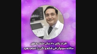 سونوگرافی شکم و لگن