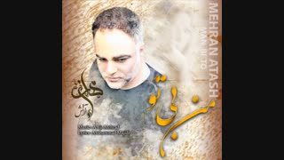آهنگ مهران آتش به نام من بی تو
