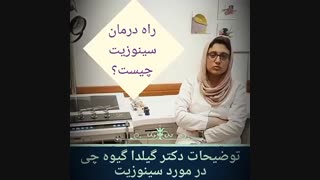 درمان سینوزیت