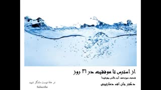 اهمیت نوشیدن آب خالص برای جسم و ذهن (از ا تا م ۱۳)